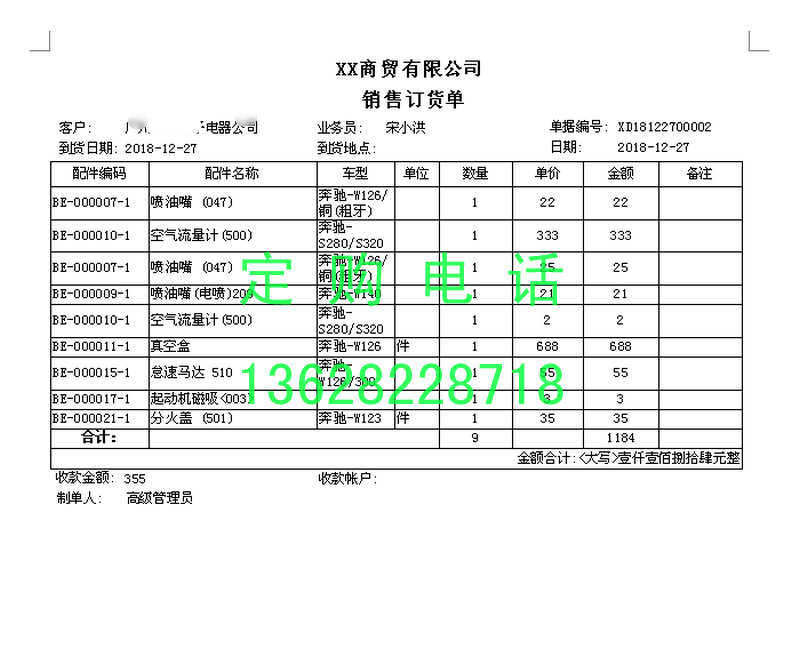汽配进销存财务系统汽车配件管理系统软件V8.1销售单多帐套多仓库