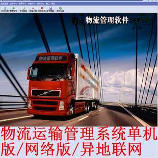 易达物流运输管理软件V009网络版 SQL局域网版 托运单打印查询