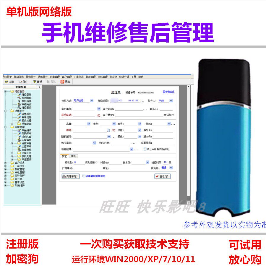 手机维修售后管理软件单机版2.1 销售库存序号检测受理单打印统计