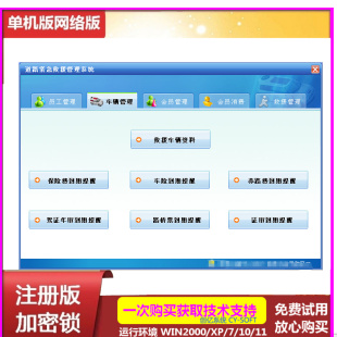 道路紧急救援管理软件 保险费养路费车险到期提醒驾证路桥票录入