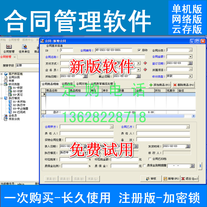 好用合同管理系统网络版加密狗