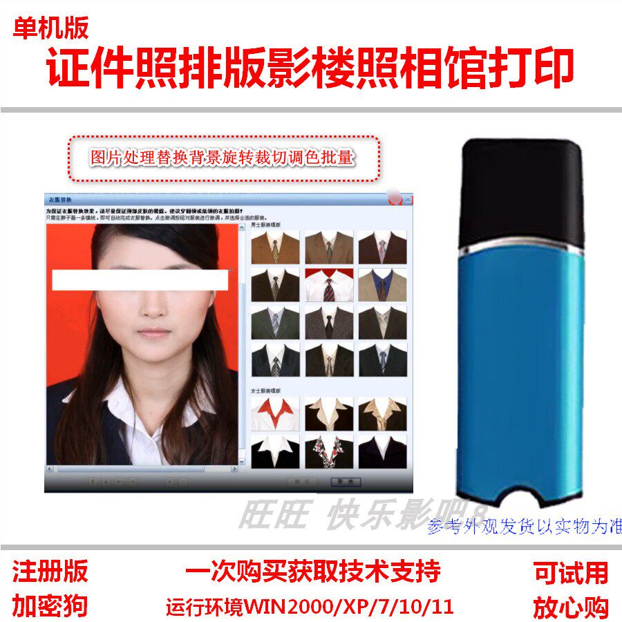 证件照排版软件影楼照相馆图片处理替换背景旋转裁切调色批量打印