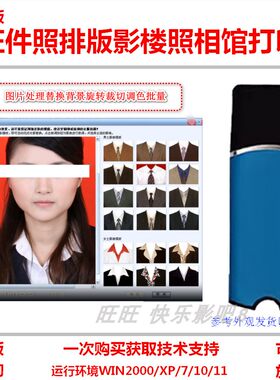 证件照排版软件加密狗批量打印