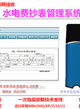 水电费管理系统软件加密狗