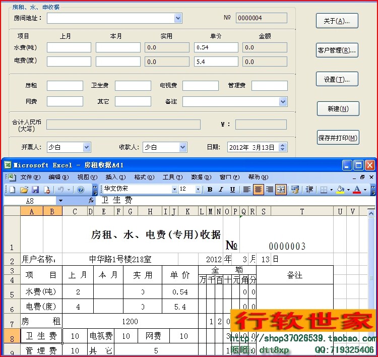 sz房租收据打印专家2.6 2.8房屋收费收据软件 统计记账 加密狗