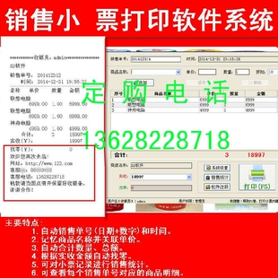 销售单出货单管理软件 58 76 80打印小单据统计 导出Excel 加密狗
