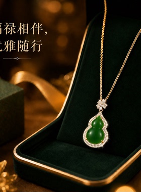 卡奢琳国风福禄碧绿葫芦项链轻奢高级感新中式毛衣链送妈妈~8953