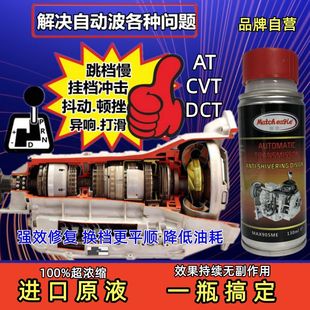 自动变速箱保护剂强效修复AT CVT挂挡顿挫冲击换档抖动进口加强版
