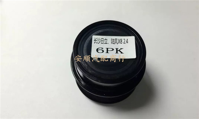 长沙 陆风X8 2.4发电机皮带轮单向轮 轴承 离合轮  高端品质