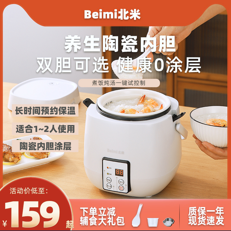 1.2L煮饭汤粥预约纯陶瓷小电饭煲