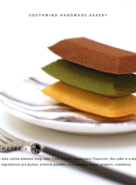 南风手工烘焙 | 费南雪 Financier 常温法式甜点