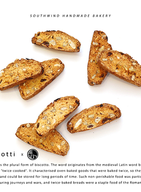 南风手工烘焙 | 意大利混合坚果硬脆饼 Biscotti