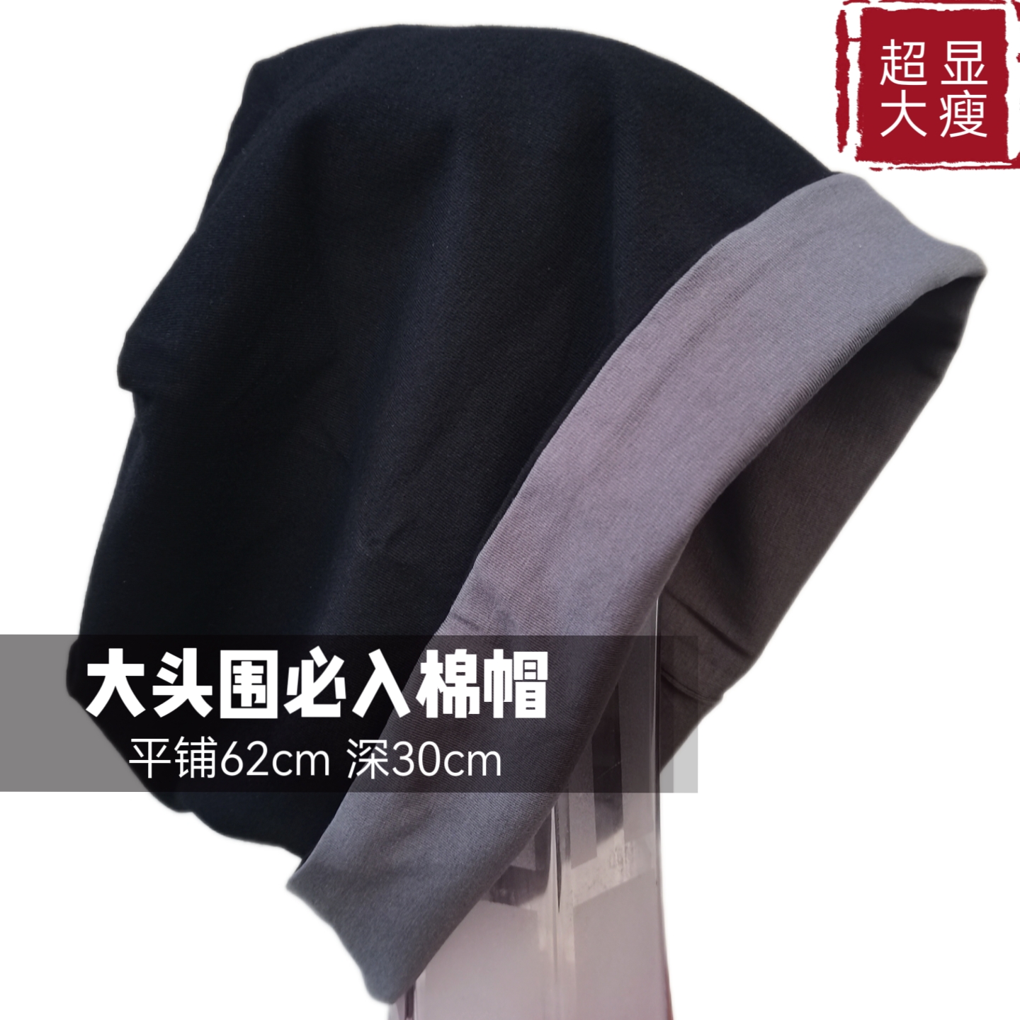 68cm大头围显脸小冷帽堆堆帽针织帽子全棉双面戴撞色套头帽薄防风