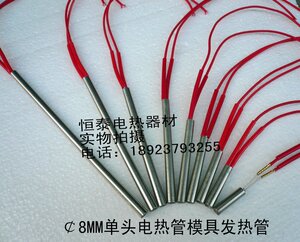 。恒泰8MM单头电热管 模具加热管 锡炉发热管 220V不锈钢加热电热