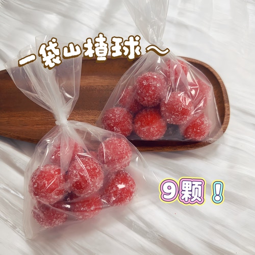 「一袋山楂球」脆皮手作袋手作球肌小力填充解压玩具成品创意