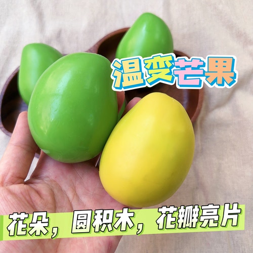 「变色芒果」手作球肌中小力积木亮片填充球手工球解压玩具成品