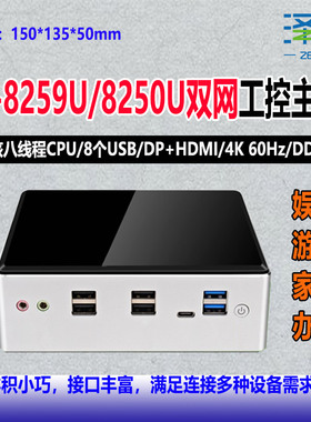 迷你电脑双网口i5-8259U/i5-10210U四核八线程微型主机4k/60hz
