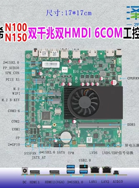豆希N100主板DC供电双千兆网双HDMI/6个com串口1个485/GPIO/DDR5