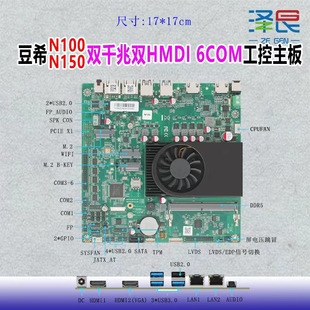 豆希N100主板DC供电双千兆网双HDMI/6个com串口1个485/GPIO/DDR5