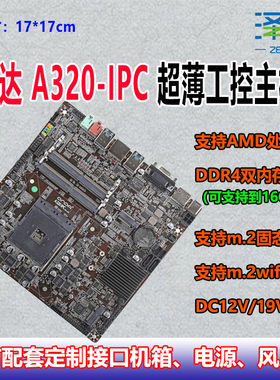 昂达一体机主板A320-IPCJWA320I