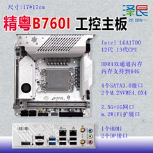 精粤B760I/H610I GAMING ITX主板支持12代13代CPU/M2/wifi双DP