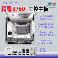 精粤B760I/H610I GAMING ITX主板支持12代13代CPU/M2/wifi双DP