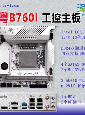 精粤B760I/H610I GAMING ITX主板支持12代13代CPU/M2/wifi双DP