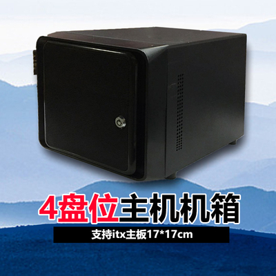NAS/4盘位存储机箱itx主板热插拔机箱电源套装HTPC/J1900/H310