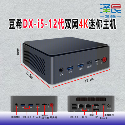 4K迷你办公游戏双网DX-i5-12代