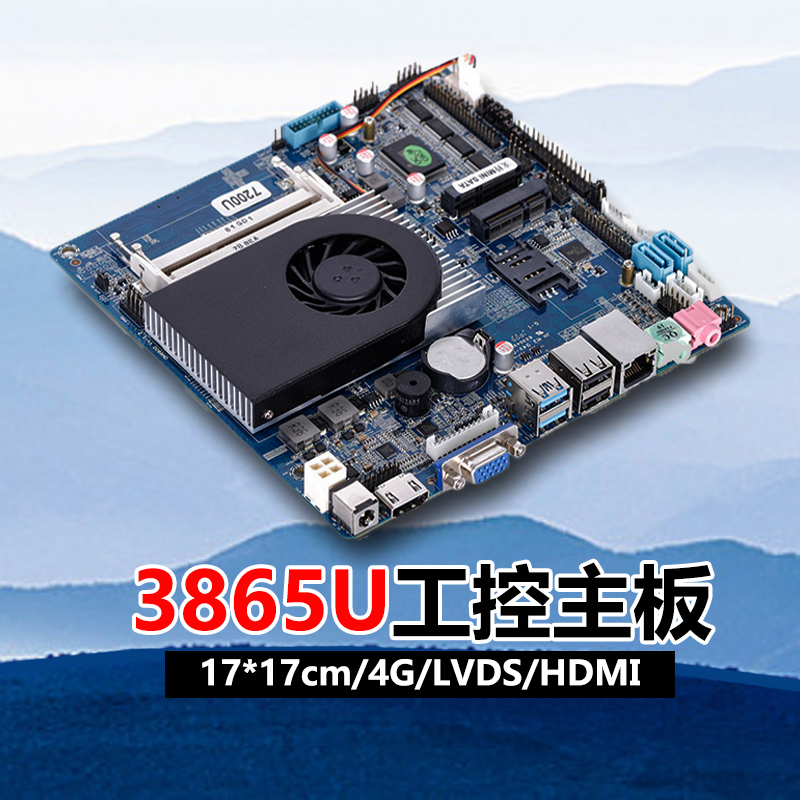 豆希3865U迷你工控主板17*17MINI-ITX/4G/LVDS单网双网HDMI集成