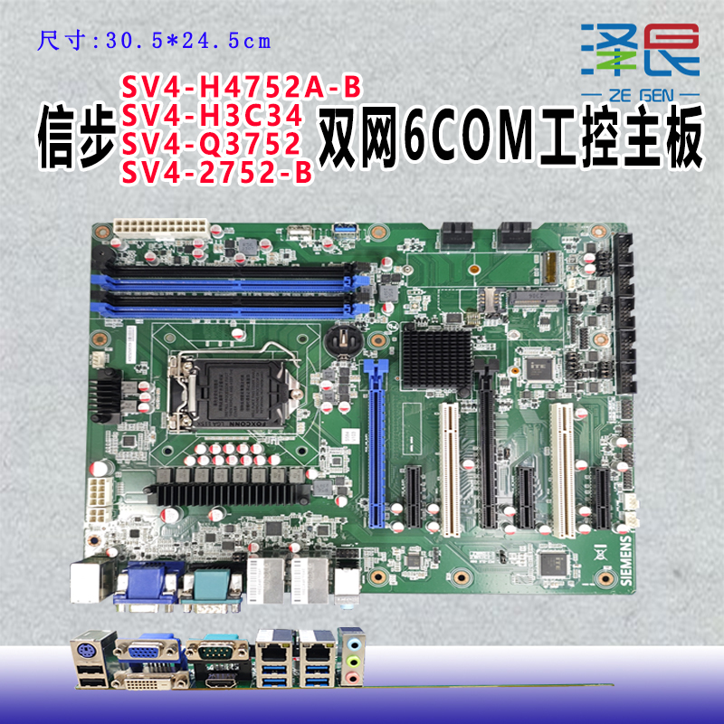 SV4-3752-B信步主板双网6com