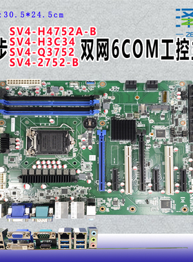 信步SV4-H3C34/H4752A-B/Q3752/3752-B/12S2A-H610工控itx主板