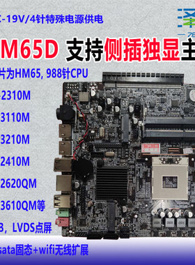 豆希HM65/GM65D一体机独显主板i3-2代/i5-3210M/19V/TG-HM65G296