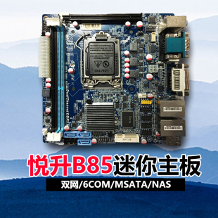 H81 USB3.0 B85 MSATA软路由NAS 豆希B85D迷你工控主板双网6个COM