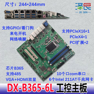 B365 B365主板6网10个com PCI支持9代 泽艮工控主板DX 485 M.2