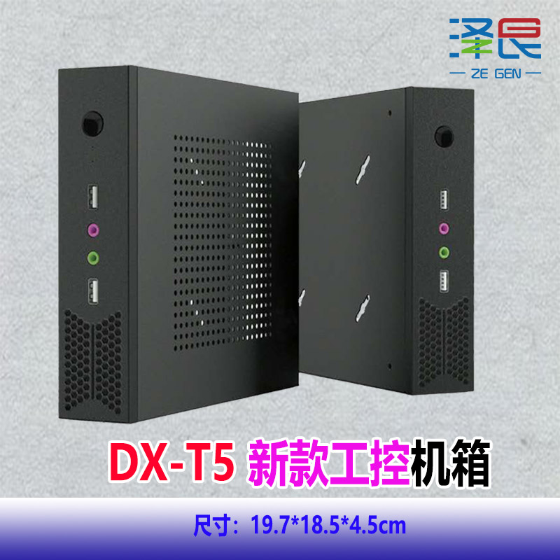 豆希T5空机箱mini机箱J1900/H310/H110立人微步昂达挡板小主机箱