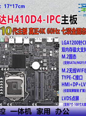 豆希B365/JW H410i/460/H510I/H610/10代/11代/12代4K一体机主板