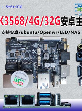 RK3568/4G/32G双网四网主板
