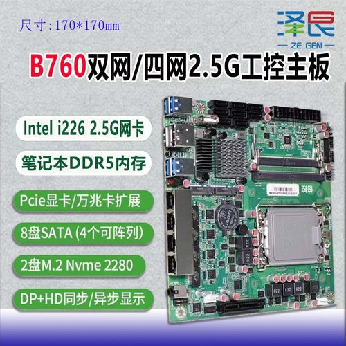 B760/NAS群晖飞牛8盘双网主板