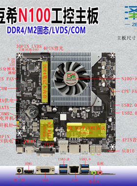 J1900T/N100/J4125T/N97四核迷你工控一体机主板LVDS/com/DC供电