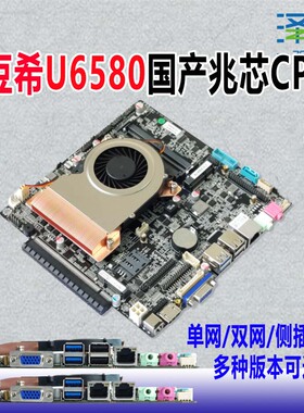 豆希KX6640MA八核U6580兆芯飞腾D2000国产工控主板ITX麒麟统信