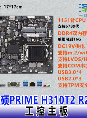 华硕PRIME/H310T/H610T2迷你工控ITX主板NVME/DP迷你主机支i9
