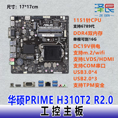 华硕PRIME/H310T/H610T2