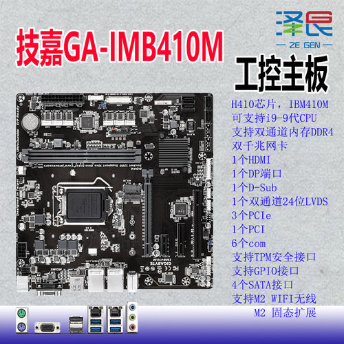 技嘉工控双网6个支持主板