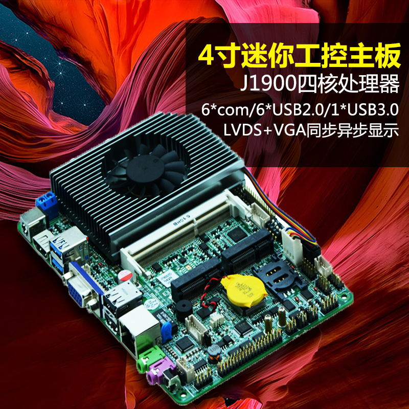 豆希EPIC-N42工控主板3.5寸6个COM/LVDS/J1900四核双网无风扇