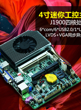 豆希EPIC-N42工控主板3.5寸6个COM/LVDS/J1900四核双网无风扇