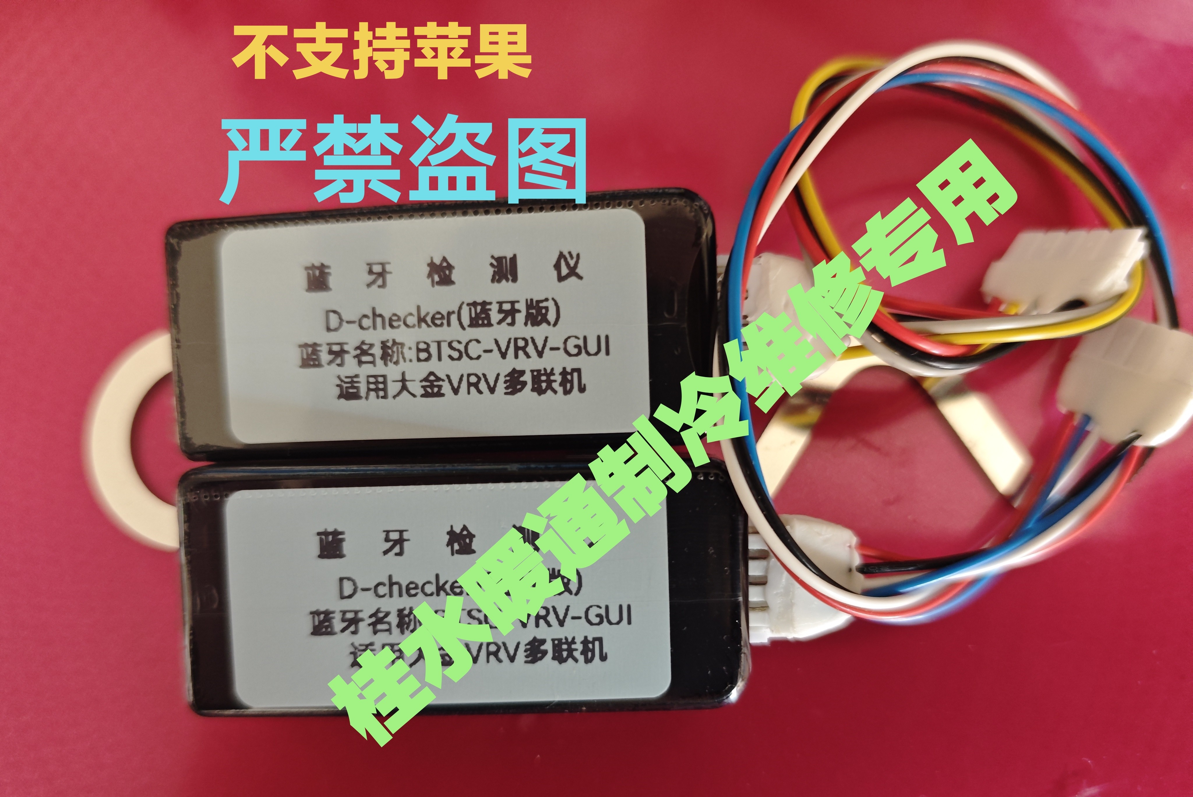 适用大金空调蓝牙检测仪（家用v多联+VRV）大金多联机切克检测仪