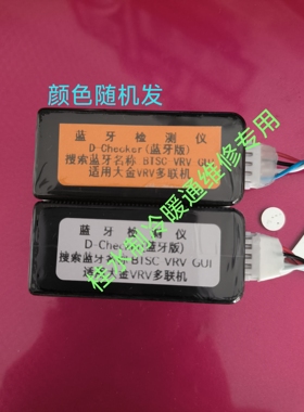 适用大金空调蓝牙检测仪（家用v多联+VRV）大金多联机切克检测仪