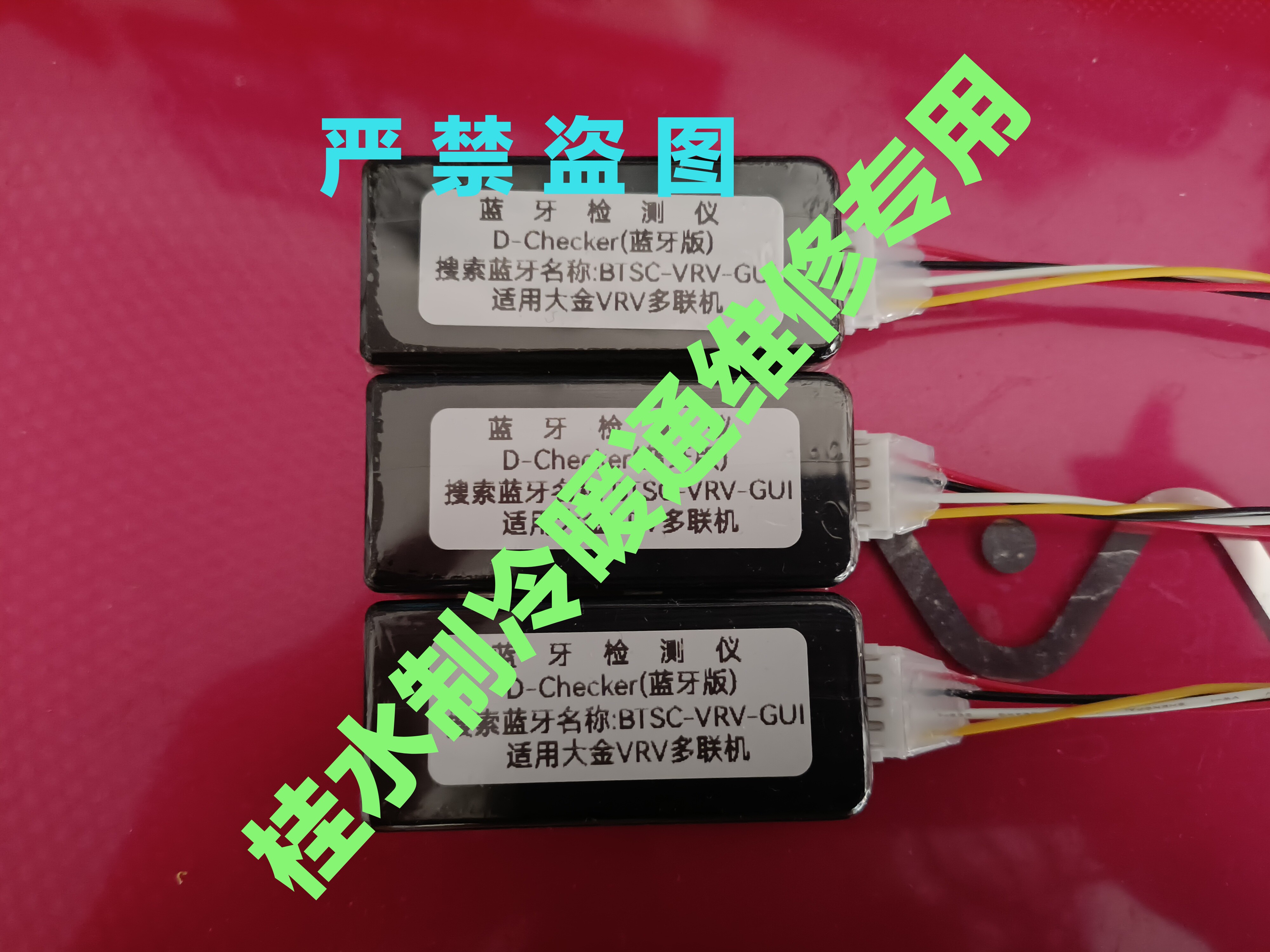 适用大金空调蓝牙检测仪（家用v多联+VRV）大金多联切克大金检测
