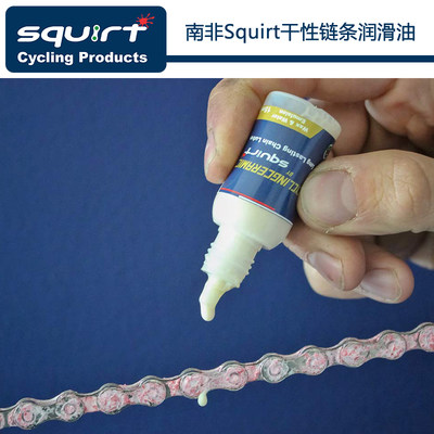 干性链条油碳纤车架清洗剂SQUIRT